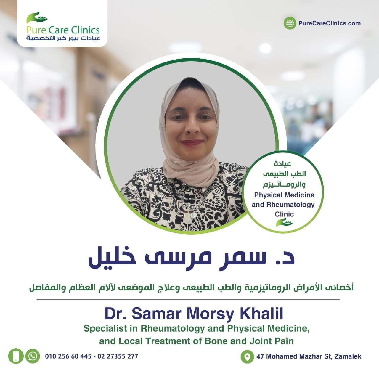 Dr. Samar Morsy Khalil